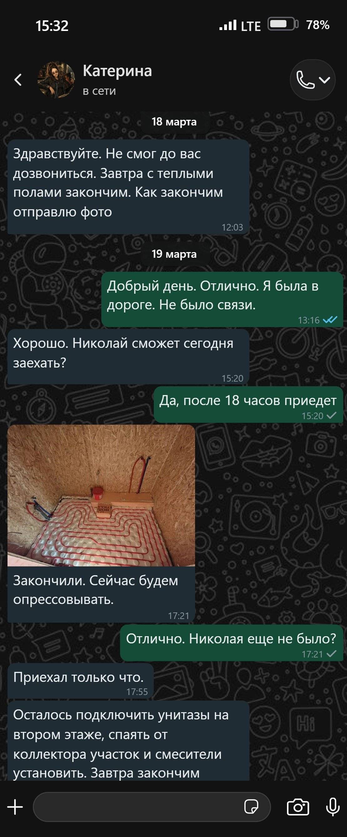 Реальная переписка с фотоотчётом по объекту